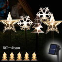 ソーラーライト 5本セット クリスマスツリー 星 スタースノー 雪 ガーデンライト 屋外用 ソーラー充電式 光センサー 自動点灯 照明 電飾 おしゃれ かわいい イルミネーションライト 埋め込み クリスマス 飾り付け 庭 玄関 オーナメント ディスプレイ 送料無料