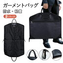 ガーメントバッグ スーツカバー メンズ 大容量スーツバッグ スーツ入れ 父の日 プレゼント 型くずれ防止 手提げガーメントケース 洋服カバー 持ち運び ビジネス...