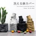 鉢カバー 大型 8号 25×25×39cm 北欧 おしゃれ 紙袋 洗える 小物入れ 多機能 収納 かご プランターカバー 室内 観葉植物 ガーデン diy 園芸...
