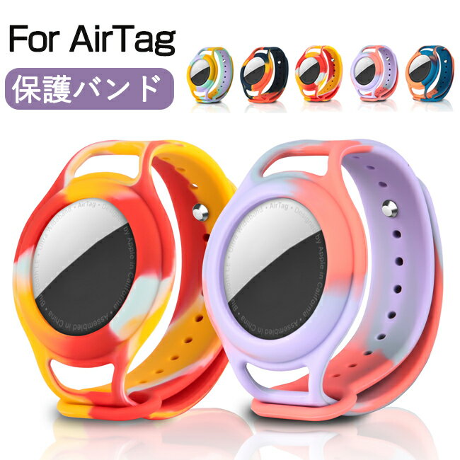 airtag 子供用カバー エアタグカバー AirTagケース 子供用カバー バンドタイプ エアタグケース 子供用 ..