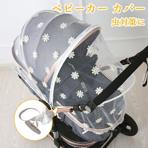 ベビーカーカバー 蚊帳 虫対策 赤ちゃん 取り付け簡単 蚊帳 収納バッグ ファスナー付き モスキートネット ベビー ゆったり 蚊対策に 虫刺され防止 防虫 ムカデ対策 かや 蚊帳 風通しが良い 夏 お出かけ アウトドア お散歩 収納便利 ベビーカーカバー 蚊帳 虫対策 赤ちゃん 取り付け簡単 蚊帳 収納バッグ ファスナー付き モスキートネット ベビー ゆったり 蚊対策に 虫刺され防止 防虫 ムカデ対策 かや 蚊帳 風通しが良い 夏 お出かけ アウトドア お散歩 収納便利