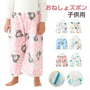 【P10倍期間限定】おねしょ ズボン 防水 腹巻き パンツ ケット パジャマ ガード おねしょ対策 トイレ トレーニング パンツ 保育園 秋冬 夏 女の子 男の...