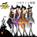ハロウィン仮装 ウィッチ 妖精 ハロウィン 衣装 精霊 コスプレ衣装 コスチューム 女の子 クリスマス衣装 パーティー 学園祭 変身 魔女 変装 Hallowe...