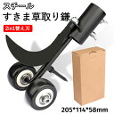 すきま草取り鎌 替え刃 2in1 草刈り 草取り 道具 雑草取り器具 スチール製 草取り器 手動ツール 便利 グッズ 雑草削る 除草 畑 庭 あぜ 道 道灌 園...