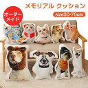 【オーダーメイド 限定キーホルダー】ペット ぬいぐるみ オーダーメイドクッション 仏具 メモリアルグッズ 抱き枕 オリジナルクッション ペット メモリアル ペッ...