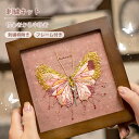 刺繍キット フレーム附き 初心者 中級者向け ビーズ ししゅう 手作り 刺繍枠附き 簡単 スターターキット 北欧 蝶々かわいい DIY ハンドメイド おしゃれ ...