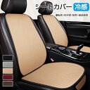 【P10倍期間限定】車 カーシートカバー 涼感シート 3枚/4枚セット クッション カーシート 夏 涼しい 前席 後部座席 全席 1台分 おしゃれ シートカバー...