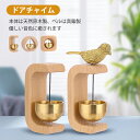 ドアチャイム 鈴 引き戸 ドアベル 玄関 風鈴 呼び鈴 ドアリン アルファベット 鳥 木製 モダン 優しい音 癒し度満点 引っ越し 新築祝い マグネット ドアチャイム ホーム ショップ デコレーション ドア 冷蔵庫装飾 インテリア 雑貨 店舗 おしゃれ