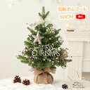 クリスマスツリー 卓上 50cm クリスマス 飾り 回転オルゴール 音楽ボックス ミニツリー 松ぼっくり クリスマスツリー オーナメント デコレーション インテリア 小型 インスタ映え クリスマス パーティー 北欧 部屋 店舗 オフィス 飾りつけ プレゼント