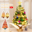クリスマスツリー 卓上 45/60cm クリスマス 飾り LEDイルミネーション 卓上 ミニツリー DIY 組み立て簡単 キラキラ クリスマスツリー オーナメント ボール インテリア 小型 インスタ映え クリスマス パーティー 北欧 部屋 店舗 オフィス 飾りつけ ピンク ホワイト グリーン