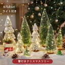 クリスマスツリー 卓上 30/25/20/15/10cm 4点/5点セット ミニツリー 雪付き led 電飾 雰囲気満々 クリスマスツリー雪化粧 クリスマスデコレーション インテリア 小型 クリスマス 飾り インスタ映え クリスマス パーティー おしゃれ 北欧 部屋 飾りつけ クリスマスプレゼント