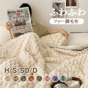 毛布 シングル もこもこ毛布 シングル セミダブル ダブル ハーフ ひざ掛け 掛け毛布 冬物 寝具 ウォーム ブランケット もうふ おしゃれ マイクロファイバー あったか 暖かい 柔らかい オフィス 冷房対策 オールシーズン 昼寝 車中 おしゃれ