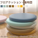 座布団 フロアクッション クッション 椅子用 丸 35×35 40×40 45×45 低反発 メモリークッション チェアパッド チェアクッション サポートクッション おしゃれ 円形 丸型 コンパクト 4.5cm厚 北欧 シンプル テレワーク ざぶとん ウレタンクッション 疲れない