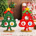 クリスマスツリー 卓上 木製 14cm おしゃれ 北欧 卓上 飾り 小型 コンパクト テーブル ミニツリー DIY 雰囲気満々 クリスマスデコレーション インテリア インスタ映え クリスマス パーティー おしゃれ 北欧 部屋 飾りつけ ミニツリー 自宅 会社 店舗 プレゼント 送料無料