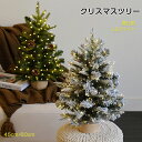 クリスマスツリー 卓上 45/60cm 卓上ツリー LEDイルミネーション 卓上 ミニツリー オーナメント 雪化粧 松ぼっくり DIY キラキラ インテリア 電池式 インスタ映え クリスマス パーティー おしゃれ 北欧 部屋 飾りつけ クリスマスプレゼント 自宅 会社 商店 装飾 贈り物