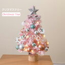 クリスマスツリー 卓上 50cm ミニツリー ピンク スノーツリー LEDイルミネーション LEDライト キラキラ diy 雰囲気満々 クリスマスオーナメント 松ぼっくり クリスマス インテリア 電池式 パーティー 飾り 部屋 商店 プレゼント おしゃれ クリスマスツリー Christmas tree