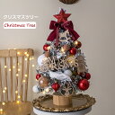 クリスマスツリー 卓上 45cm LEDイルミネーション 卓上 スノーツリー 雪化粧 ミニツリー 松ぼっくり DIY 組み立て簡単 キラキラ 雰囲気満々 クリスマスデコレーション インテリア 電池式 インスタ映え クリスマス パーティー おしゃれ 北欧 部屋 飾りつけ プレゼント Xmas
