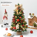 クリスマスツリー 卓上 ミニツリー 45/60cm LEDイルミネーション LEDライト付き キラキラ diy 雰囲気満々 クリスマスオーナメント 松ぼっくり ...