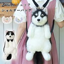 【P10倍期間限定】犬型バッグ 犬 ぬいぐるみ ショルダーバッグ 2WAY リュック 斜め掛け 肩がけ 犬型 バッグ ファー バッグ レディース 女の子 鞄 カバン 犬 リアル 犬好き もふもふ 可愛い ポーチ 長毛 ハスキー 高級感 個性的 動物 ペット 癒し ワンちゃん型バッグ(4)