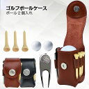 ゴルフ ボールケース 機能性にこだわるプレイヤーの ゴルフボールケース 2個入れ グリーンフォーク マーカー 付属 ゴルフボール入れ ゴルフボールポーチ ゴルフ...
