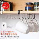 【レビューでもう1個プレゼント 】キッチンフック スリム 1個/2個セット キッチンツール 6連フック キッチンツールフック 吊り戸棚収納ラック キッチンラック...