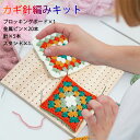 かぎ針編み用 ブロッキングボード かぎ針編み用 木製ブロッキングボード 金属ピン20本付き 手作り編み物ブロッキングマット 大きな目の針5本 スタンド付き かぎ...