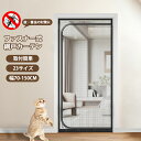 【P5倍期間限定】網戸 猫 ネット 簡易 網戸カーテン 貼るだけ ペットゲート 玄関網戸 ペットフェンス ドア 窓 ゲート 網戸キット 穴不要 犬 猫 脱走防止...
