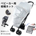 ベビーカー蚊帳 カバー 虫対策 赤ちゃん 取り付け簡単 蚊帳 収納バッグ ファスナー付き モスキートネット ベビー ゆったり 蚊対策に 虫刺され防止 防虫 ムカデ対策 かや 蚊帳 夏 お出かけ アウトドア