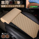 延長シート クッション ユニバーサルカーシート 車 シートクッション 低反発 小柄 高さ 調整 長距離 疲れ軽減 脚パッド 膝パッド レッグサポート ワイドデザ...