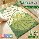 【最大300円OFFクーポン 7/11まで】 玄関マット リーフ 葉っぱ柄 夏 春 室内 兼用 吸水 台所 洗面所 洗える オシャレ ドアマット 滑り止め付き ...