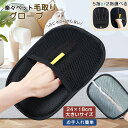 抜け毛除去手袋 抜け毛グローブ 猫の毛除去 ペット 家具 グルーミンググローブ 毛取り手袋 らくらくブラシ 除毛ブラシ ペット用品 多機能 犬用抜け毛クリーナー ペット用静電毛取り手袋 通気性 洗える 持ち運び 頑丈 猫の毛ブラシ バス用 ツーウェイブラシ