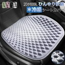 車 シートカバー 冷感 座面のみ 通気性抜群 洗える チェアカバー 前席 後部 座席 シート クッション 蒸れない 涼しい ひんやり カーシート 座布団 運転席...