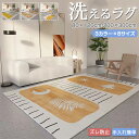 ラグマット おしゃれ 夏用 モダン 黄色 可愛い イエロー 子供部屋 シンプル チェアマット 大きめ 大きいサイズ 掃除簡単 洗える 長方形 北欧 クラシック 滑り止め オールシーズン 幾何学模様 リビング デザイン インテリア 寝室 ベッドサイド 防音 高級感 汚れ対策 3畳