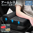 車 アームレスト クッション 小物入れ 入れる 収納 高 さ 調整 小柄 低身長 ポケット おしゃれ ティッシュケース スマホ 置き ドリンクホルダー 汎用 肘置き コンソールボックス 収納ボックス 多機能 肘掛 自動車 内装 実用的 取付簡単 ドライブ 疲労緩和 疲労軽減