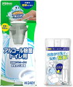 スクラビングバブル アルコール除菌 トイレ用 プッシュタイプ 本体 300ml 携帯用スプレーボトル付き 日本製 トイレ 洗剤 除菌剤 エタノール 除菌 便座ク...
