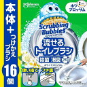 スクラビングバブル (Scrubbing Bubbles) 流せるトイレブラシ 除菌消臭プラス ホワイトブロッサムの香り 本体 付け替え用 (16個) トイレ掃除 洗剤 黒ずみ まとめ買い 使い捨て