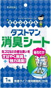 キチントさん ダストマン 生ごみ 消臭シート 1枚