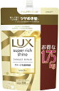 LUX(ラックス) シャンプー 大容量 詰め替え 1.75kg スーパーリッチシャイン ダメージリペア