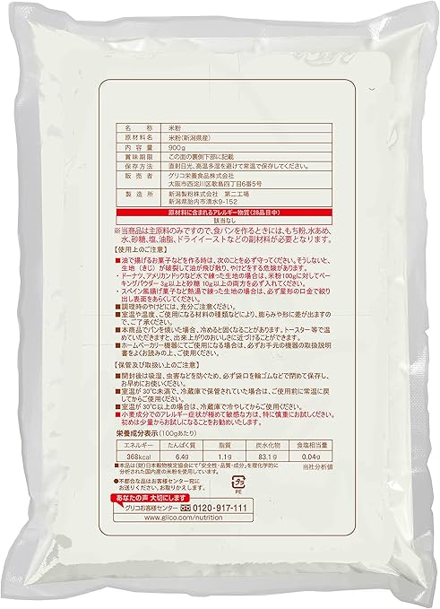 グリコ 栄養食品 こめの香(米粉) 900g×2
