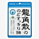 龍角散ののどすっきり飴は、超微粒子の龍角散のハーブパウダーとのどにやさしい19種類のハーブを配合。 のどを使い過ぎた時、のどの乾燥を感じた時、気分をリフレッシュしたい時におすすめです。