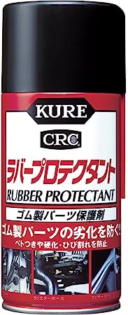 KURE(呉工業) ラバープロテクタント 300ml ゴム製パーツ保護剤 単品 1036