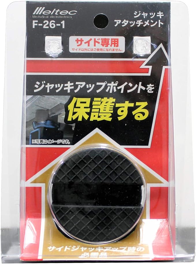 メルテック(meltec) 乗用車 ジャッキアタッチメント サイド専用 Φ50×37mm (適合ジャッキ:F-70/85/90/FA-10/20/21/22/23/24/25/30/31) Meltec F-26-1