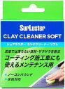 SurLuster(シュアラスター) ネンドクリーナー ソフト 鉄粉除去 下地づくり ボディ コンパウンド入り ブレーキダスト ピッチ タール 鳥ふん 虫汚れ 洗車 S-83(2)