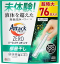 アタックZERO パーフェクトスティック 部屋干し 76本入り