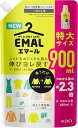 【大容量】エマール(EMAL)洗濯洗剤 液体 リフレッシュグリーンの香り 詰め替え900ml
