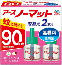 アースノーマット 詰め替え 蚊取り 蚊除け 無香 90日×2 屋内 屋外 蚊 対策 駆除 虫除け 防除用医薬部外品