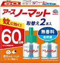 アースノーマット 詰め替え 蚊取り 蚊除け 置き型 無香料 60日×2 屋内 屋外 蚊 対策 駆除 虫除け 防除用医薬部外品