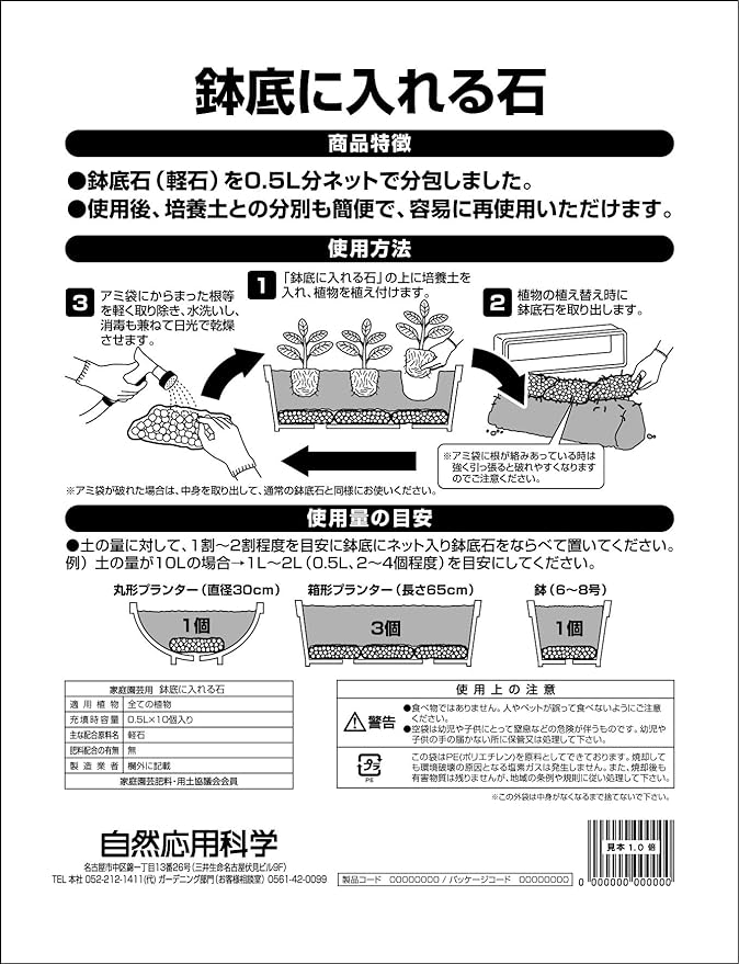 自然応用科学(Applied Natural) ネット入り 鉢底に入れる石 白 0.5L×10個