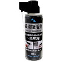 AZ(エーゼット) 接点復活剤 220ml 接点復活スプレー 接点復活クリーナー
