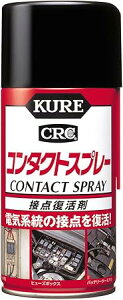 KURE(呉工業) コンタクトスプレー 300ml 接点復活剤 単品 1047